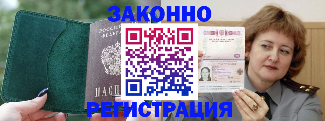 миграционный учет в Курчатове