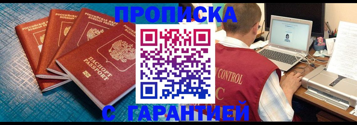 прописка иностранных граждан в Курчатове