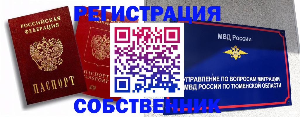 прописка штамп в Курчатове