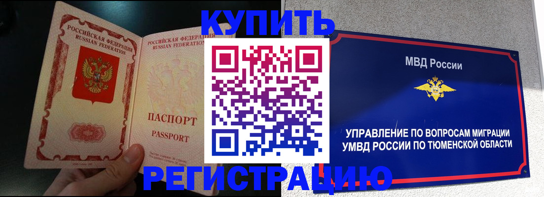 временная регистрация 2025 в Курчатове